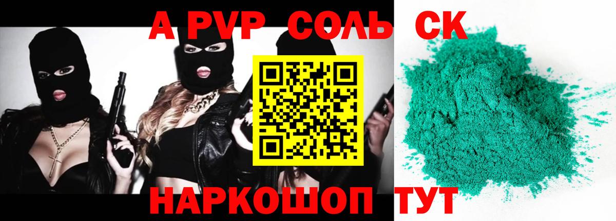 Alfa_PVP Crystall Краснодар