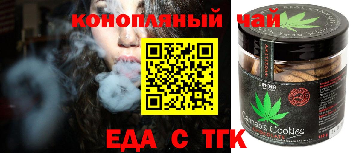 Еда ТГК марихуана  Вход с VPN  Краснодар 