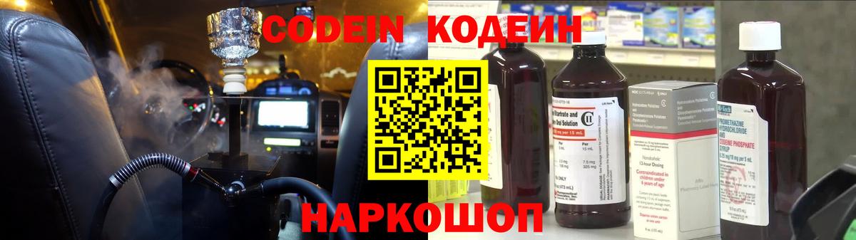 Кодеиновый сироп Lean Purple Drank  Вход с VPN  где купить наркоту  Краснодар 
