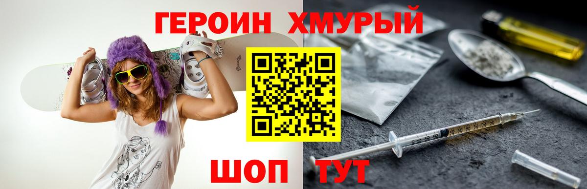 Краснодар  Героин герыч  Вход с VPN 