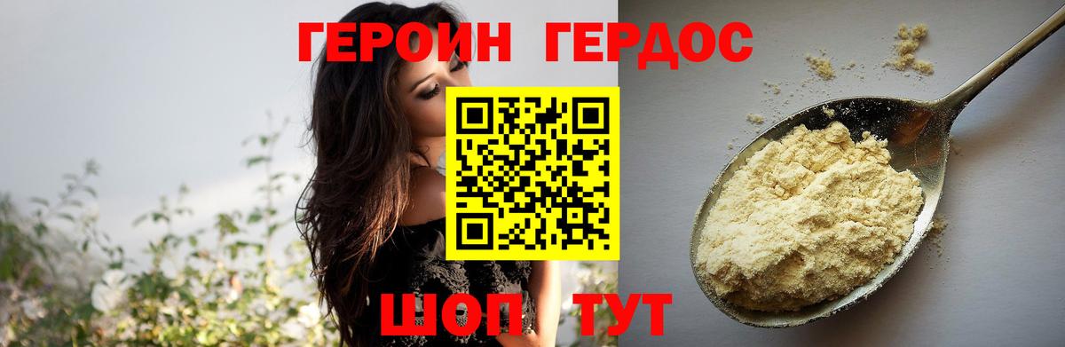 ГЕРОИН белый Краснодар