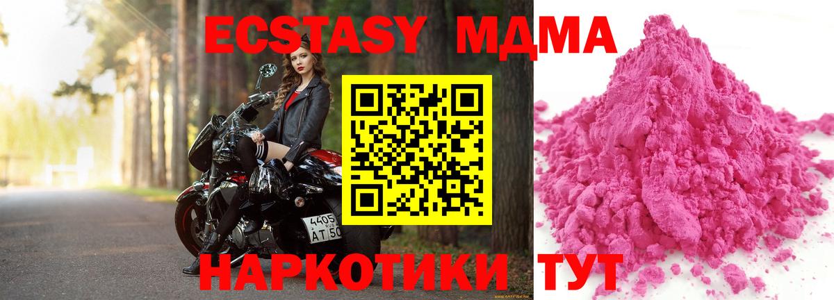 MDMA  Вход с VPN  Краснодар  МДМА молли  MDMA молли 